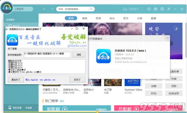 百度音乐10.1.3一键破解绿化补丁