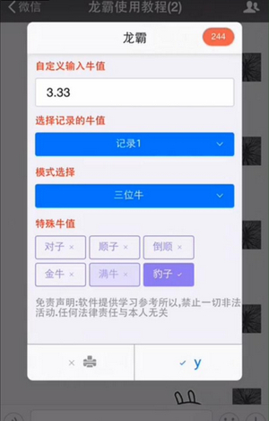 龙霸破解版最新版下载-龙霸免授权码版下载v1.3.3图1