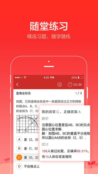 爱学堂截图4