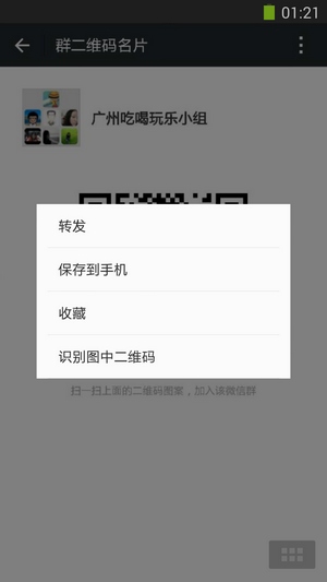 微信6.1.0版本截图4