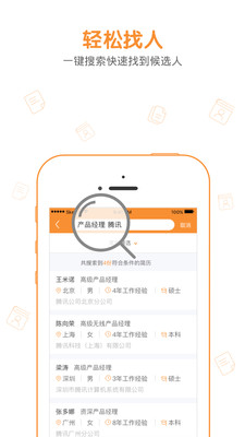 人才盒子app手机版下载-人才盒子安卓版下载v1.0.0图2