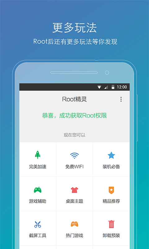 一键root大师app下载-华为nova一键root大师安卓版下载v5.1.0图1