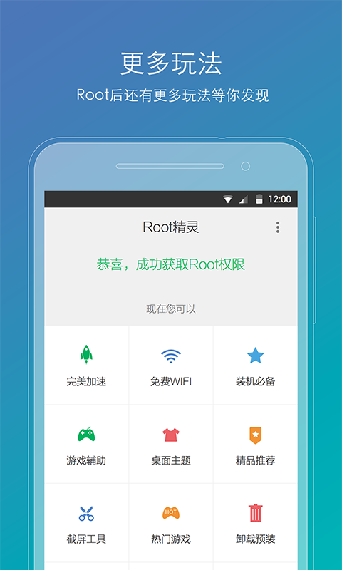 华为nova一键root大师截图1