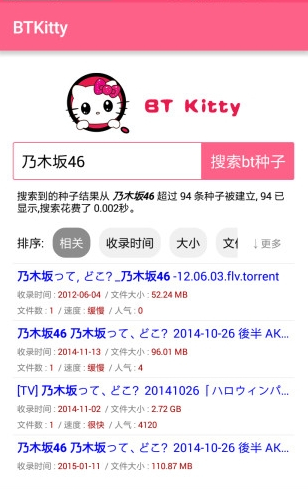 BTKitty种子搜索神器下载-BTKitty搜索器手机版安卓版下载v2.0.1图2