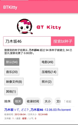 BTKitty种子搜索神器下载-BTKitty搜索器手机版安卓版下载v2.0.1图3