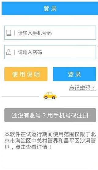 事故e处理app下载-事故e处理安卓版下载v2.0.5图3