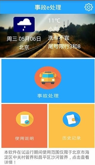 事故e处理app下载-事故e处理安卓版下载v2.0.5图2