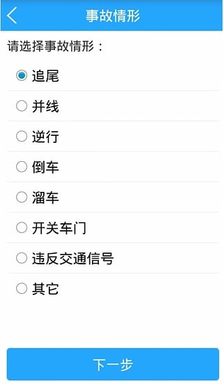 事故e处理app下载-事故e处理安卓版下载v2.0.5图4