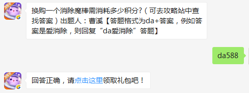 换购一个消除魔棒需消耗多少积分 天天爱消除11月16日每日一题