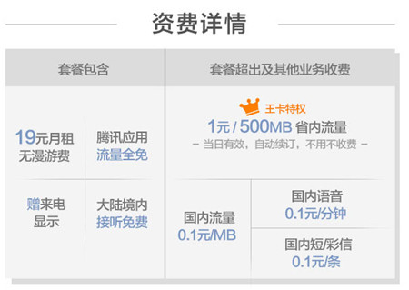 腾讯大王卡免流范围查询工具截图1