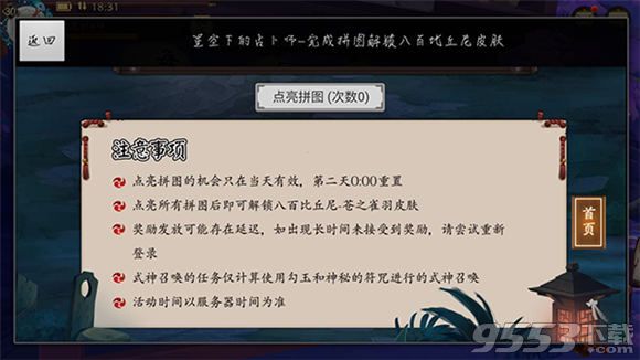 阴阳师手游星空下的占卜师通关教程 阴阳师星空下的占卜师奖励一览