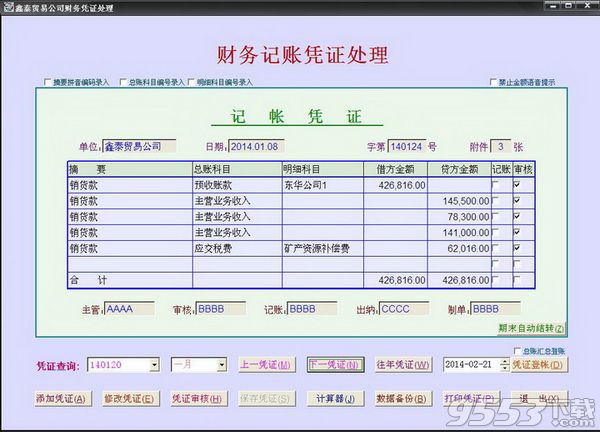 博泰财务会计软件