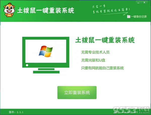 土拨鼠一键重装系统