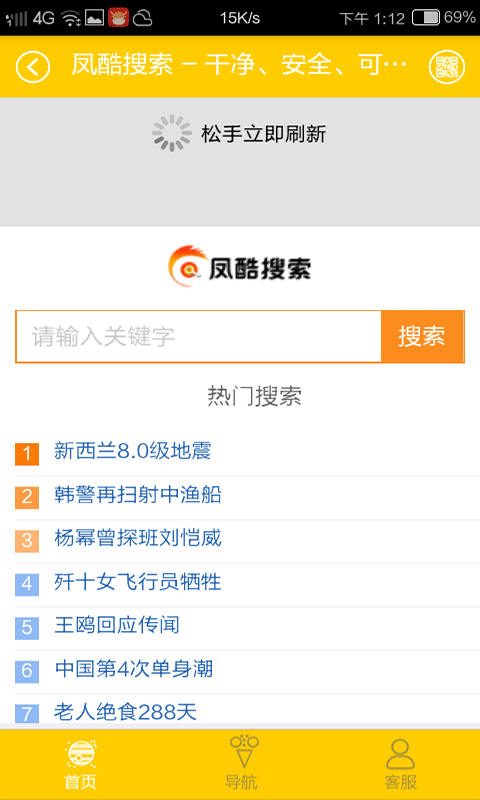 凤酷搜索官网下载-凤酷搜索app安卓版下载v3.15图3