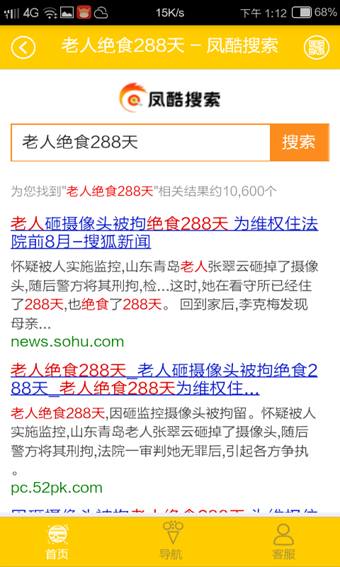 凤酷搜索官网下载-凤酷搜索app安卓版下载v3.15图2
