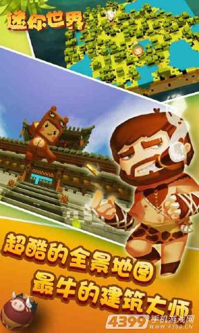 迷你世界内购破解版下载-迷你世界无限金币钻石版下载v0.23.6图1