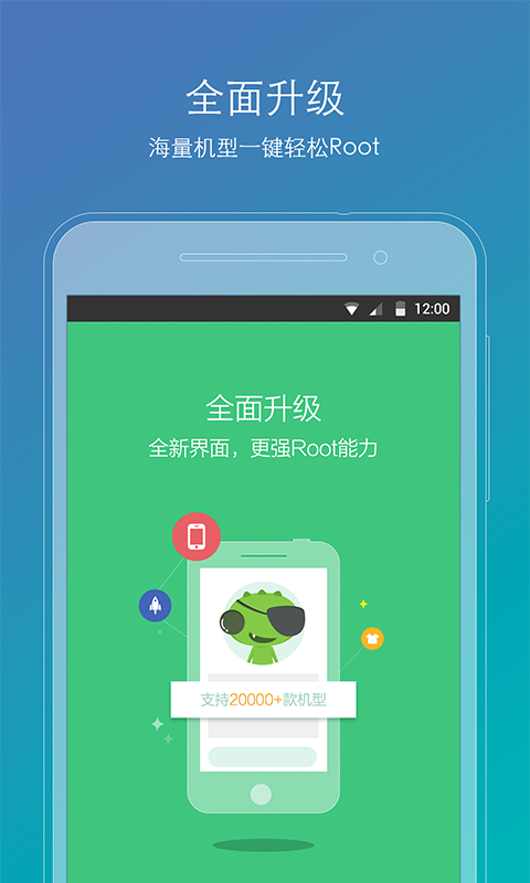 手机ROOT软件截图2