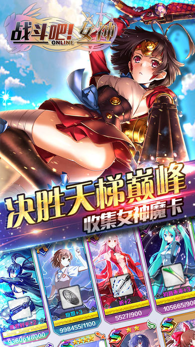 ios战斗吧女神手游下载-战斗吧!女神ios版下载v2.0.24图1