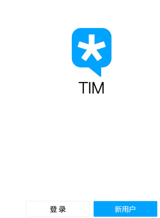腾讯tim软件下载-腾讯tim ios版下载v1.0.4图1