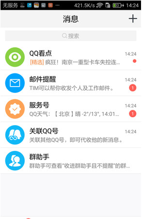 腾讯tim软件下载-腾讯tim ios版下载v1.0.4图3