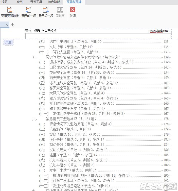 2017安全文明驾驶最新题库 