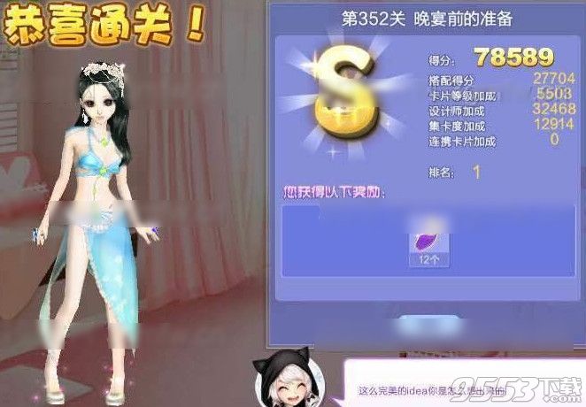 qq炫舞设计师生涯晚宴前的准备sss   炫舞设计师生涯17章晚宴前的准备sss攻略