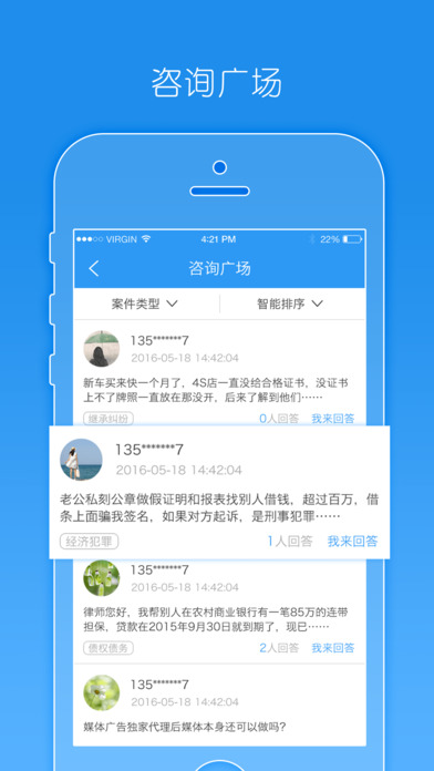 惠愿app下载-惠愿律师端安卓版下载v1.0.1图1