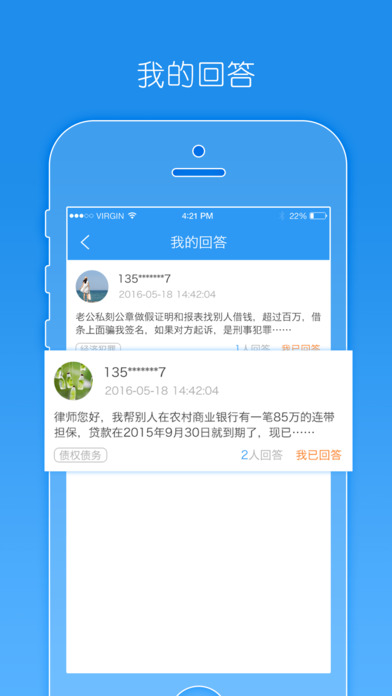 惠愿app下载-惠愿律师端安卓版下载v1.0.1图3