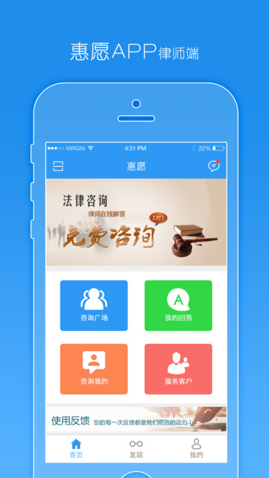 惠愿app下载-惠愿律师端安卓版下载v1.0.1图4