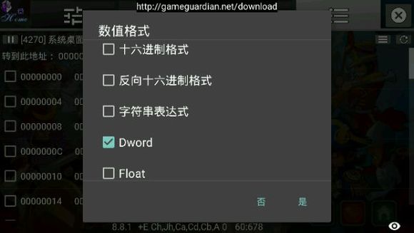 GG修改器