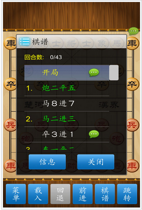 中国象棋安卓版下载-中国象棋最新版下载v1.12图5