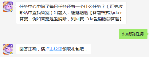 任务中心中除了每日任务还有一个什么任务 天天爱消除11月17日每日一题