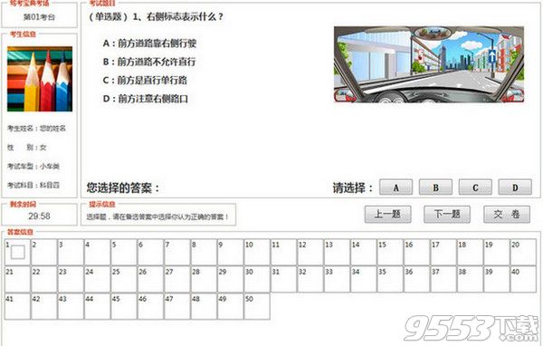 驾考宝典2017电脑版