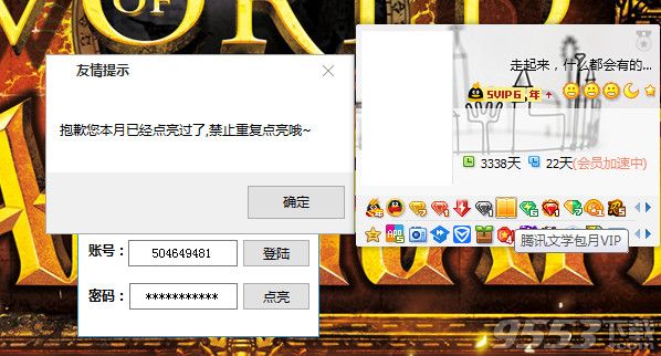 2016最新一鍵點亮永久圖書VIP工具