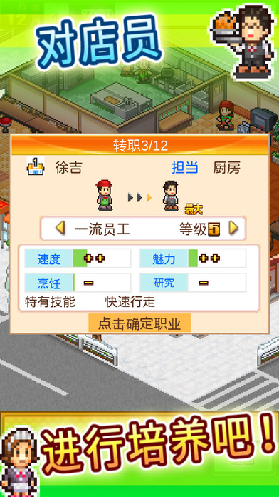 美食梦物语中文版下载-美食梦物语（吃货大食堂）ios版下载v2.01图2