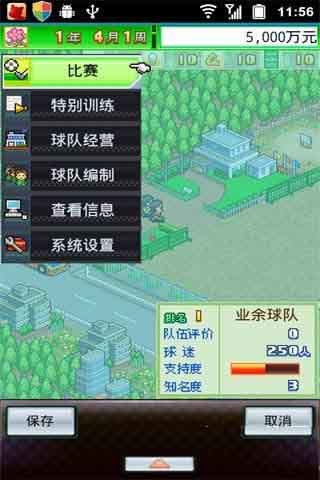 冠軍足球物語截圖4