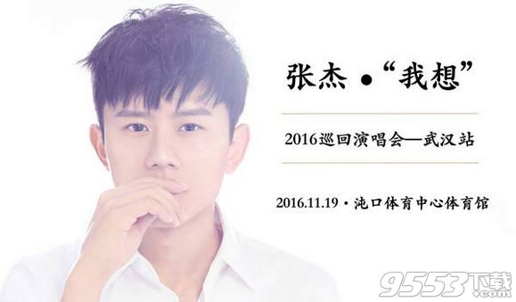 張杰武漢演唱會2016直播 張杰武漢11.19演唱會直播地址