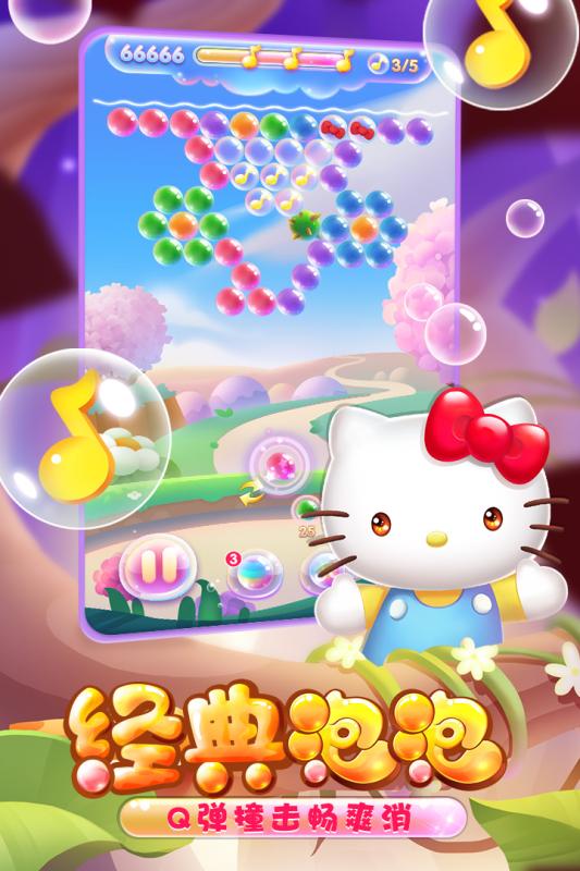 凯蒂猫泡泡龙手机游戏下载-凯蒂猫泡泡龙九游版下载v1.0.0图3
