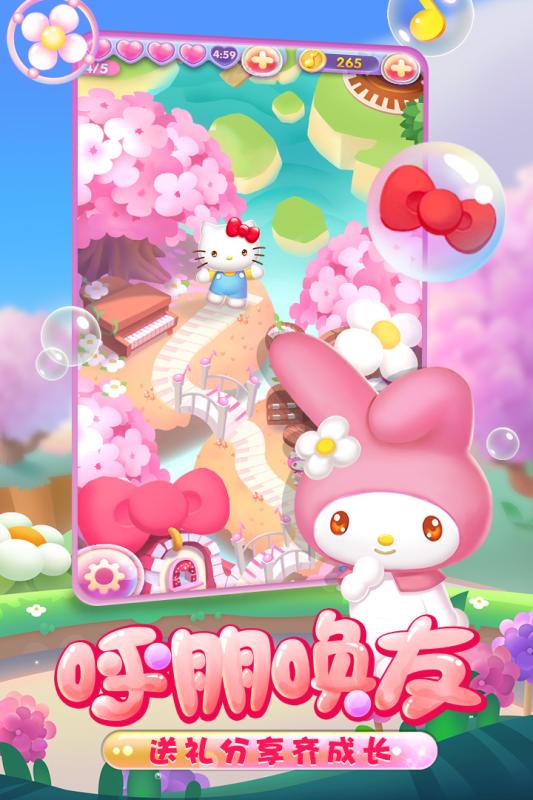 凯蒂猫泡泡龙手机游戏下载-凯蒂猫泡泡龙九游版下载v1.0.0图4