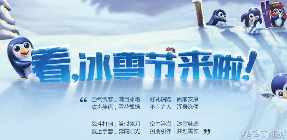 lol2016冰雪节活动什么时候开始？lol冰雪节活动是什么时候