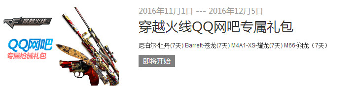 cfQQ网吧专属礼包领取网址   穿越火线QQ网吧专属礼包活动网址