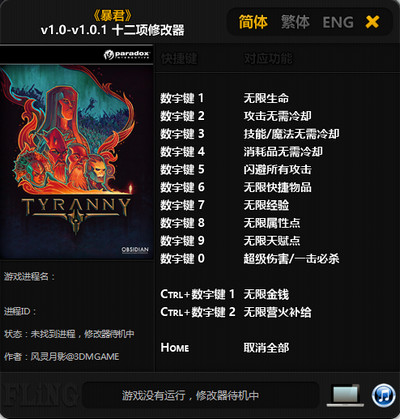 暴君 v1.0-v1.0.1 十二项修改器[风灵月影]
