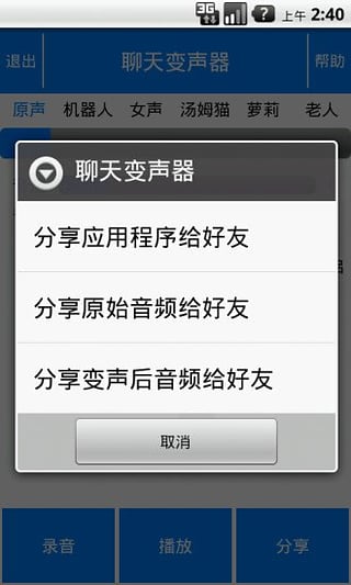 聊天变声器app截图2