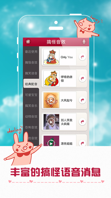 超级变声器app苹果版下载-超级变声器ios版下载v6.0.0图1