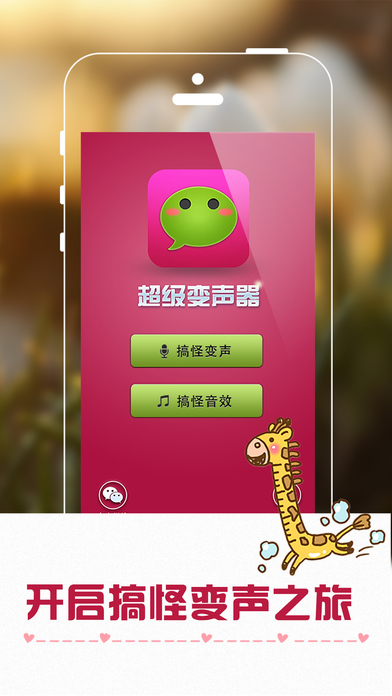 超级变声器app苹果版下载-超级变声器ios版下载v6.0.0图2