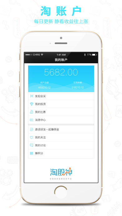 淘股神app截圖4