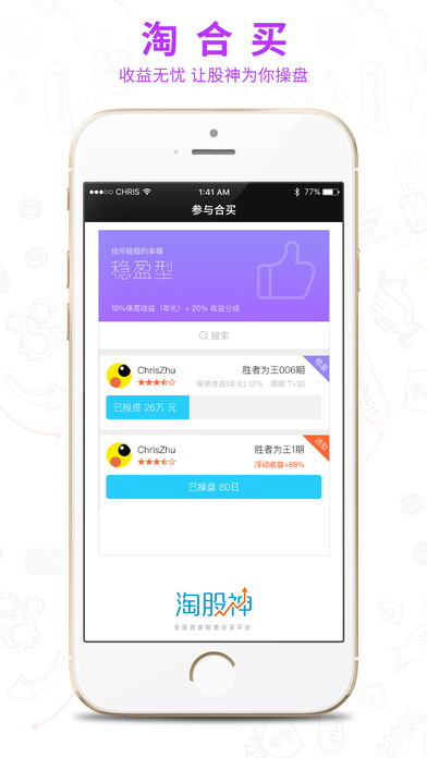 淘股神app官网下载-淘股神ios版下载v1.4.3图1