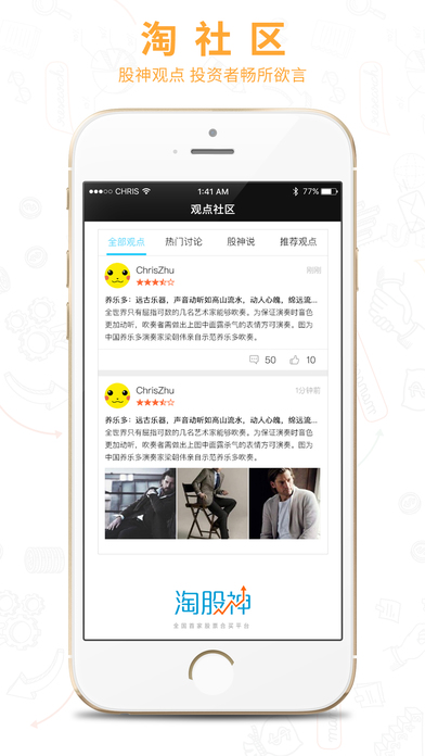 淘股神app官网下载-淘股神ios版下载v1.4.3图5