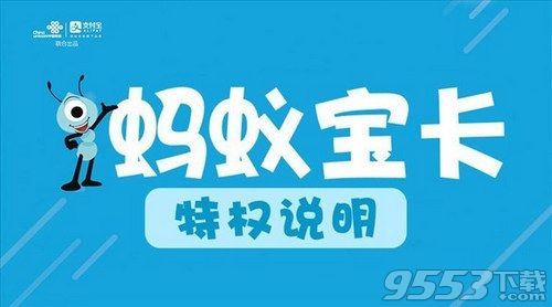 螞蟻寶卡有什么特權(quán) 螞蟻寶卡特權(quán)介紹