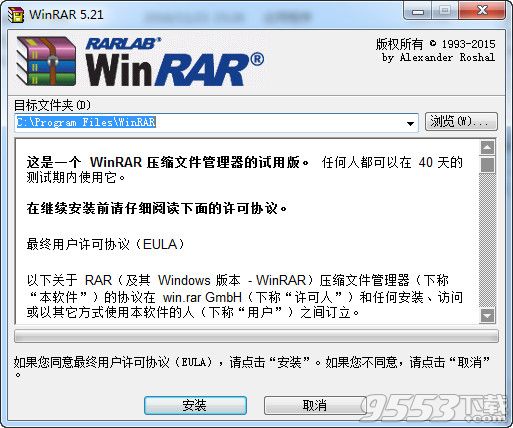 winrar简体中文版